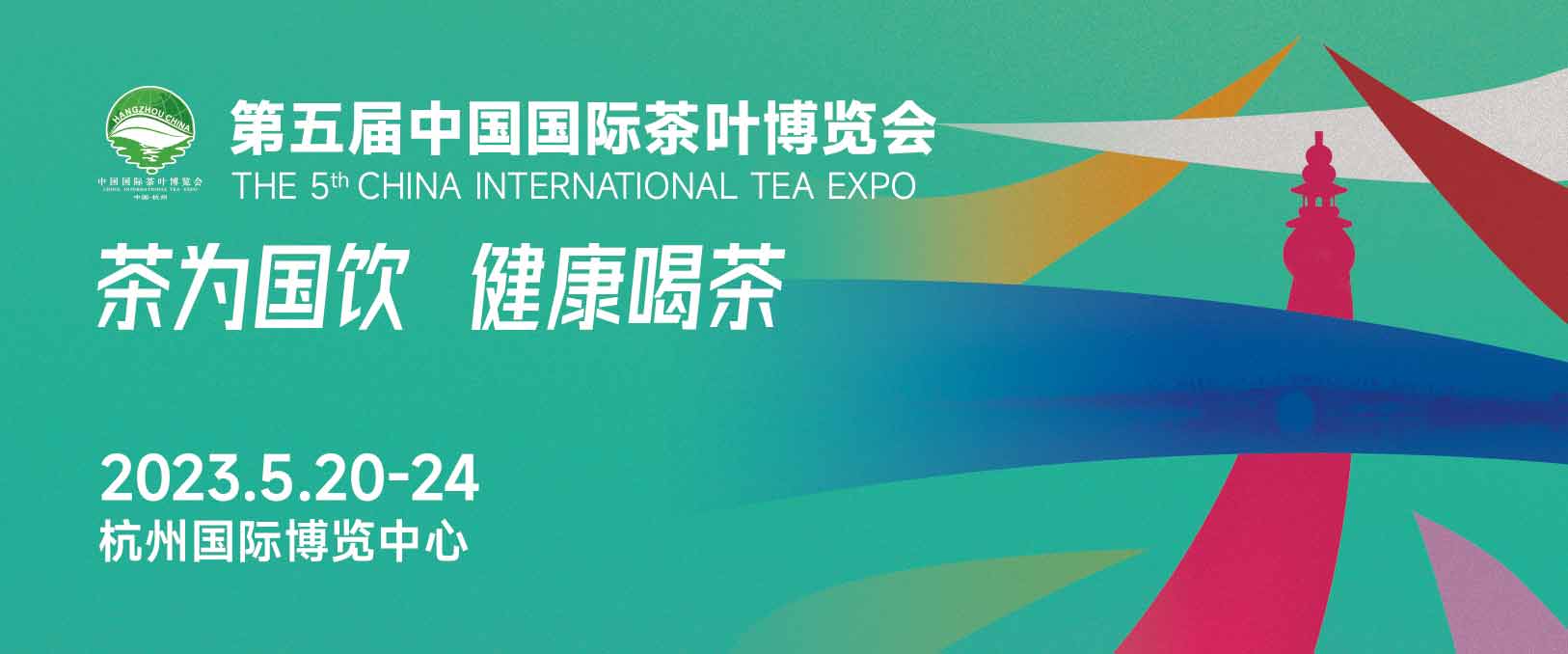 2023 A 5ª exposição internacional de chá da China