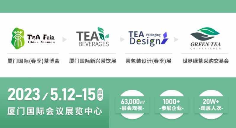 Feira Internacional de Embalagem e Design de Chá da China Xiamen 2023 (edição de primavera)