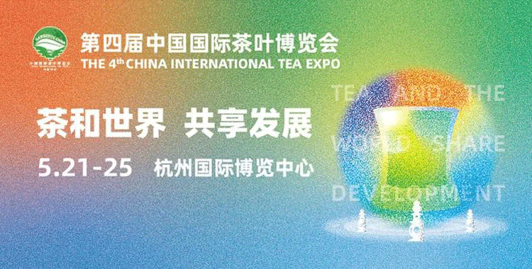2021 A 4ª Expo Internacional de Chá da China